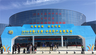 中国（甘肃）中医药工业展览会