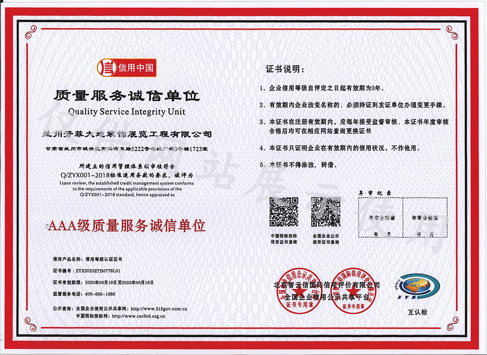 AAA级质量效劳诚信单位