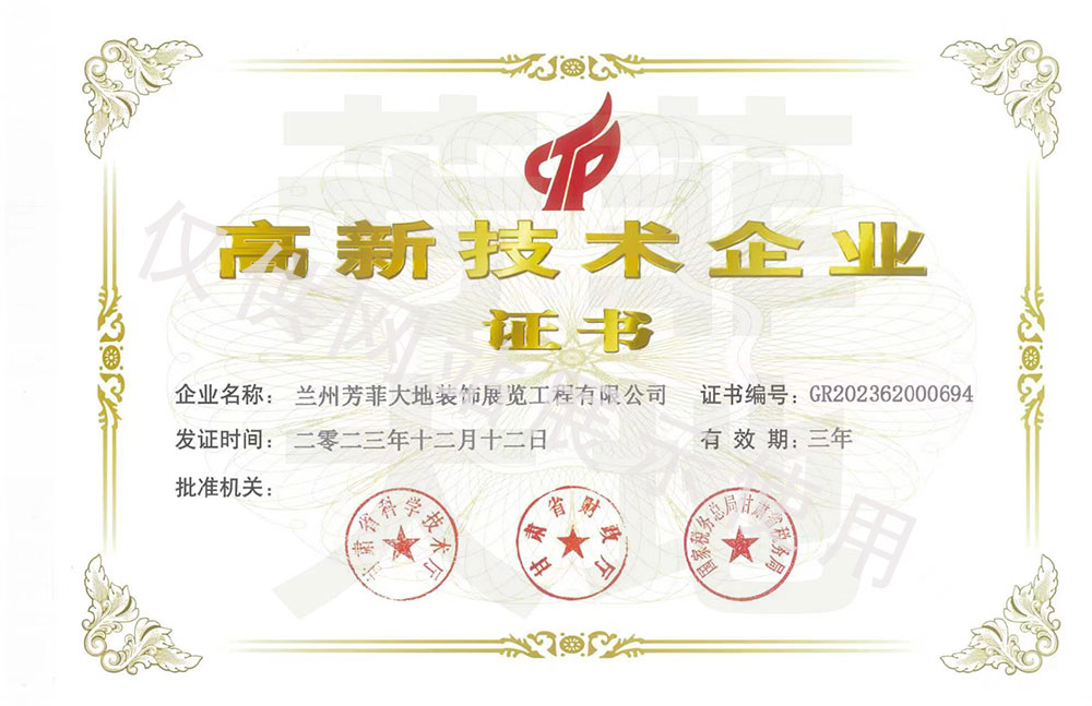 高新手艺企业证书.jpg