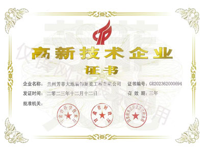 高新手艺企业证书